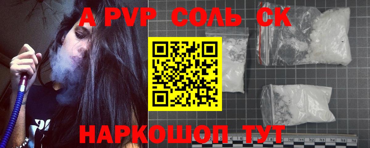 купить   A-PVP мука  Вход с VPN  Камень-на-Оби  A-PVP Crystall 