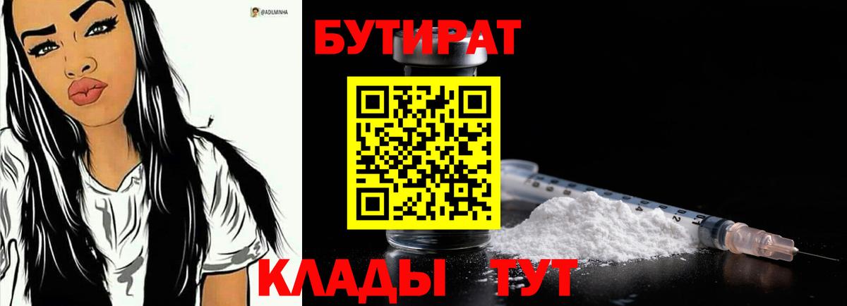 Бутират  Вход с VPN  Камень-на-Оби  БУТИРАТ Butirat 