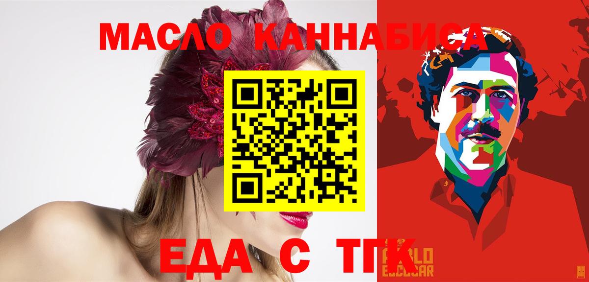 Камень-на-Оби  Еда ТГК марихуана  Вход с VPN 