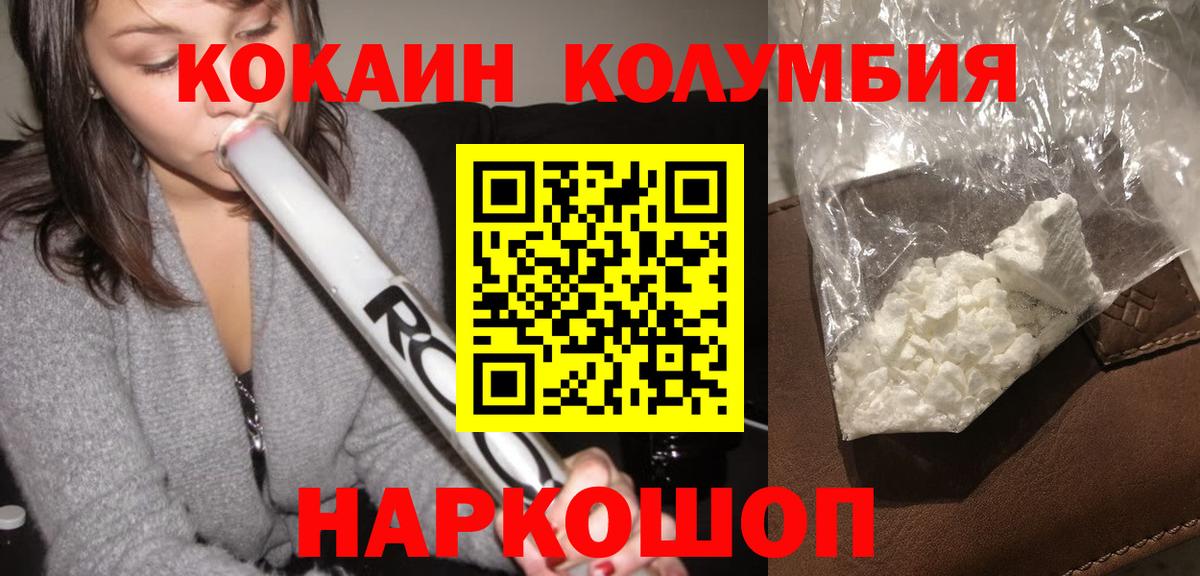 Кокаин Колумбийский  Вход с VPN  Cocaine Боливия  Кокаин  Камень-на-Оби 