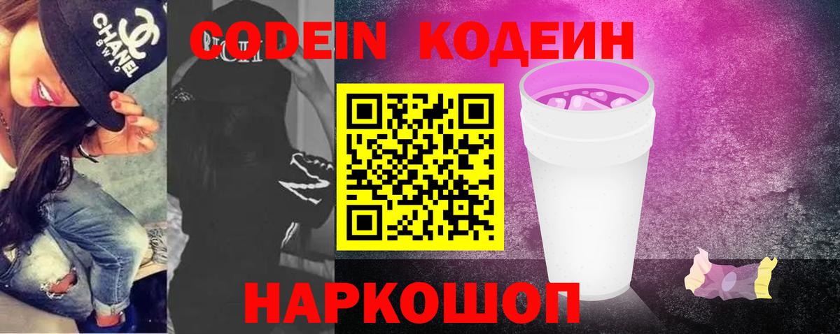 где купить наркоту  Codein напиток Lean (лин)  Вход с VPN  Кодеин напиток Lean (лин)  Камень-на-Оби 