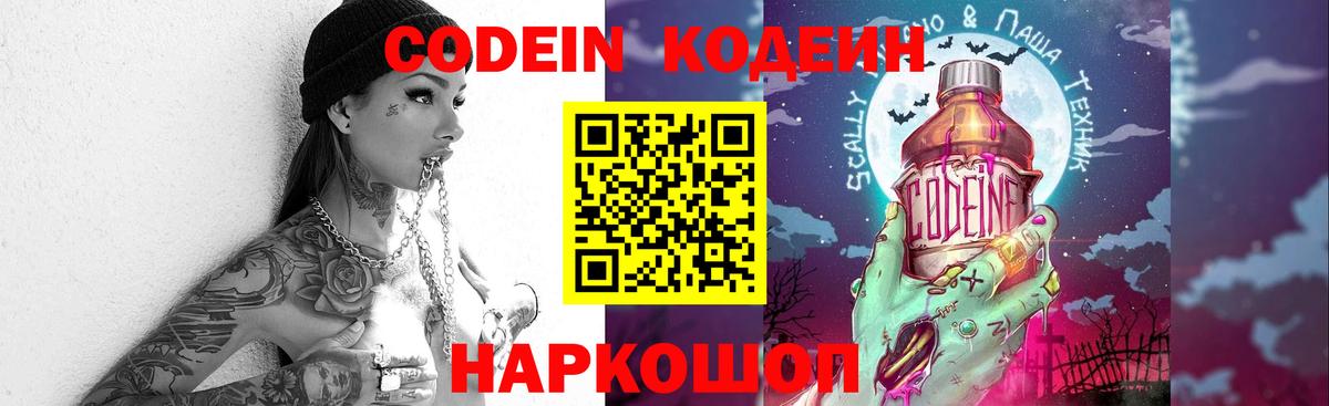 Codein Purple Drank Камень-на-Оби