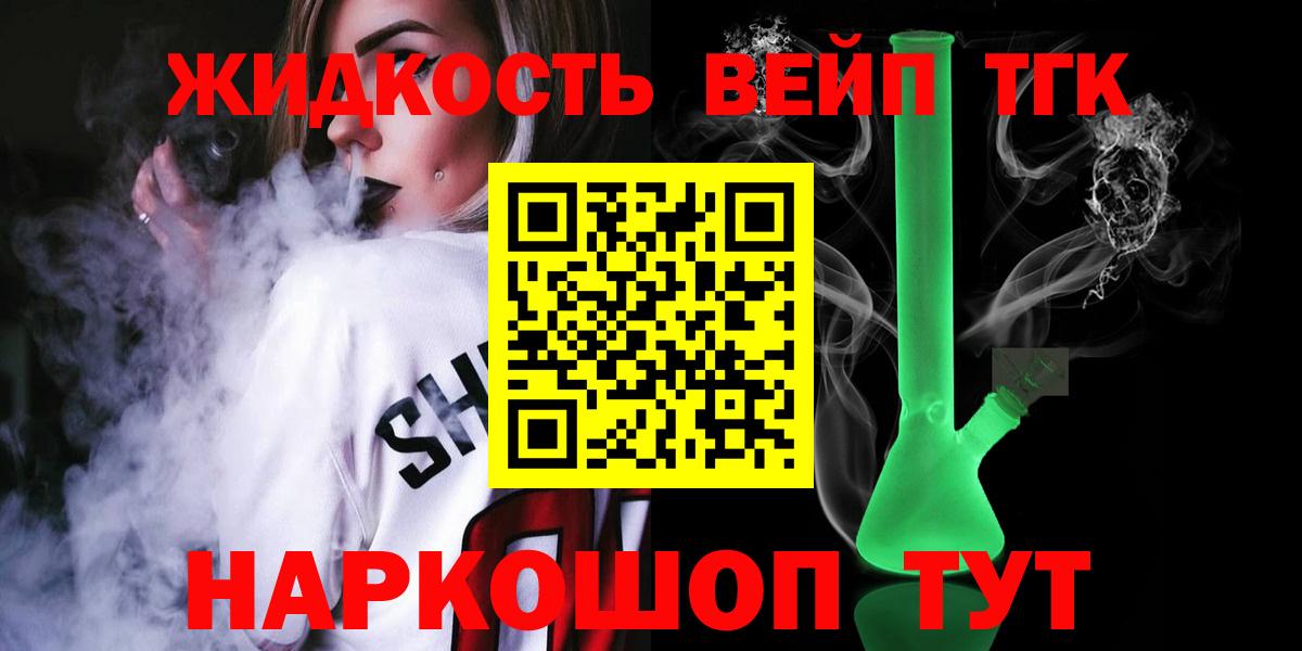 ТГК вейп Камень-на-Оби